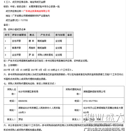 鸿业学校家具中标