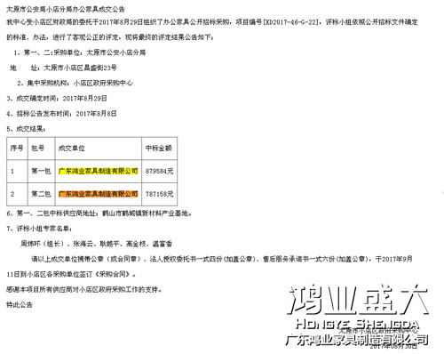 小店分局办公家具采购鸿业中标