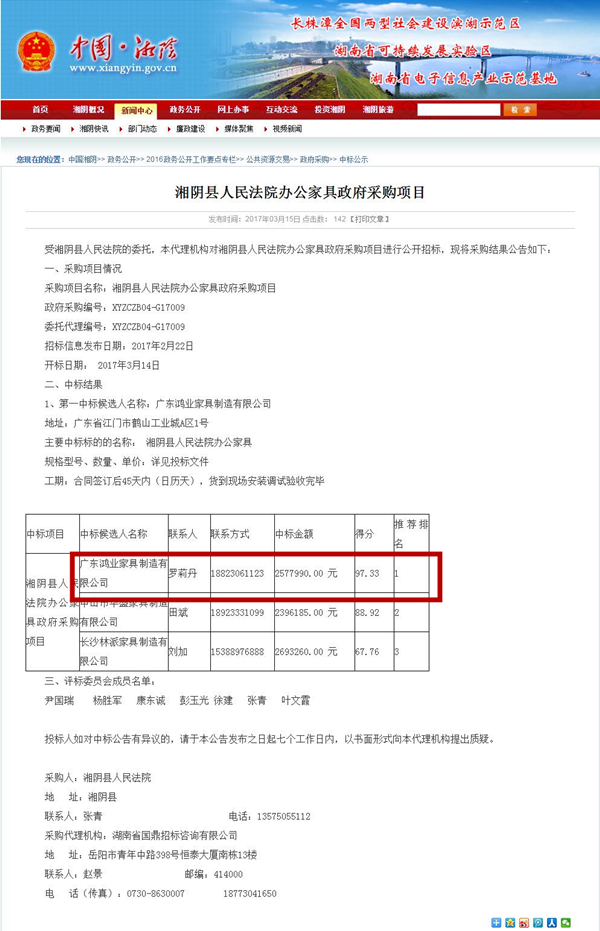 湘阴县人民法院办公家具政府采购项目中标通告